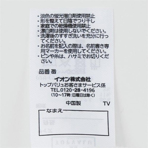 コットンMIX レギンス10分丈 男の子 女の子 ブラック 120cm トップバリュ