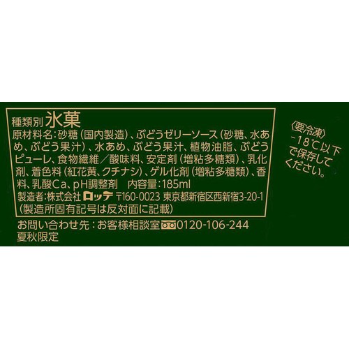 ロッテ 爽 贅沢果実シャインマスカット 185ml