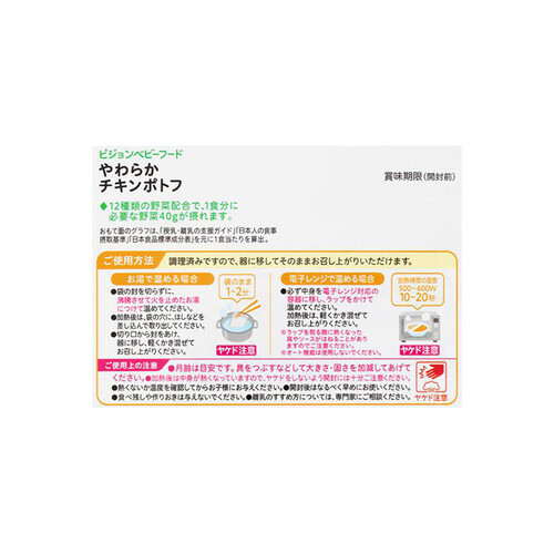 ピジョン 食育レシピ野菜 やわらかチキンポトフ 100g