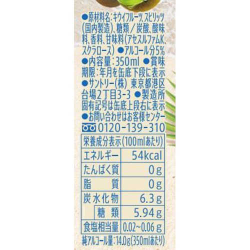 【5%】 サントリー 夏のキウイチューハイ 350ml
