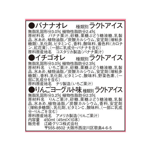 グリコ パピコ 毎日おいしくプラス 45ml x 10本入