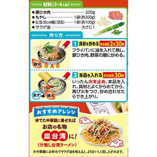 エスビー食品 町中華 台湾肉もやしの素 3～4人前 64g