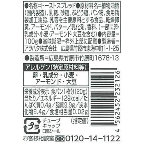 アヲハタ ヴェルデ メロンパン風トーストスプレッド 100g