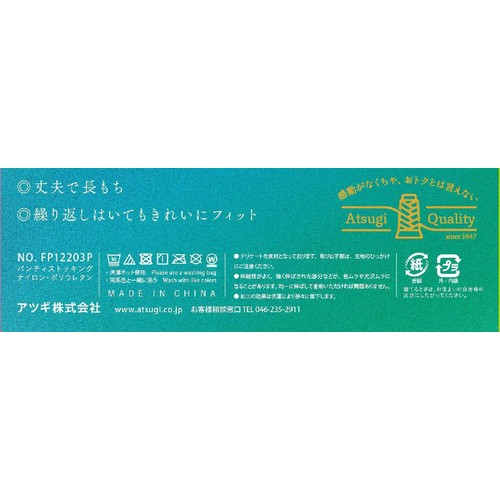 アツギ ATSUGISTOCKING なめらかで美しく。 3足組 L-LL シアーベージュ