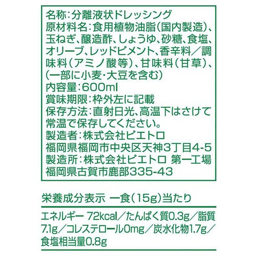 ピエトロ ドレッシング和風しょうゆ 大容量サイズ 600ml