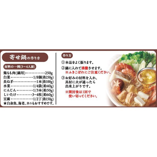 ミツカン 〆まで美味しい 寄せ鍋つゆストレート 750g