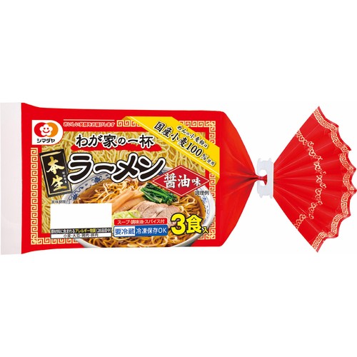 シマダヤ わが家の一杯本生ラーメン 醤油味 3食入