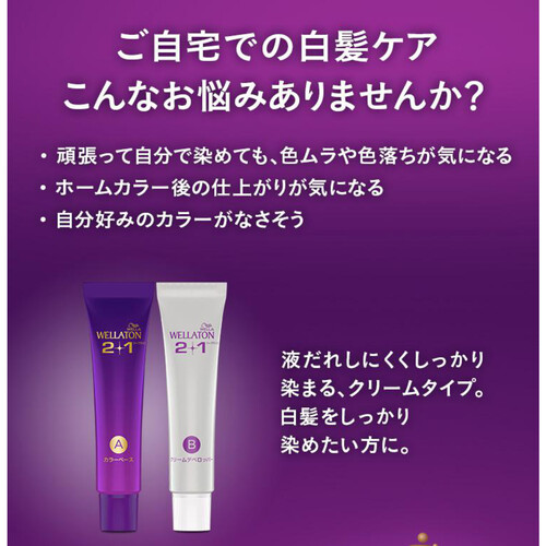 【お取り寄せ商品】 ウエラトーン 2+1 クリームヘアカラー ダークウォームブラウン 4G