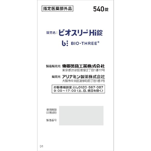 アリナミン製薬 【指定医薬部外品】ビオスリーHi錠 540錠