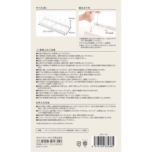 伸縮フライパンラック フライパン・鍋用収納ラック SFR1195