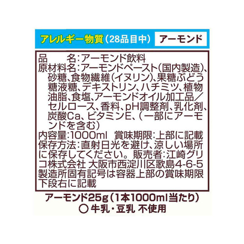 グリコ アーモンド効果 オリジナル 1000ml