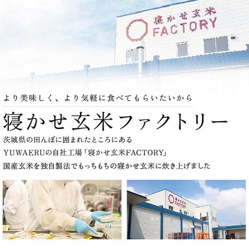 結わえる 寝かせ玄米ごはん 小豆ブレンド 160g