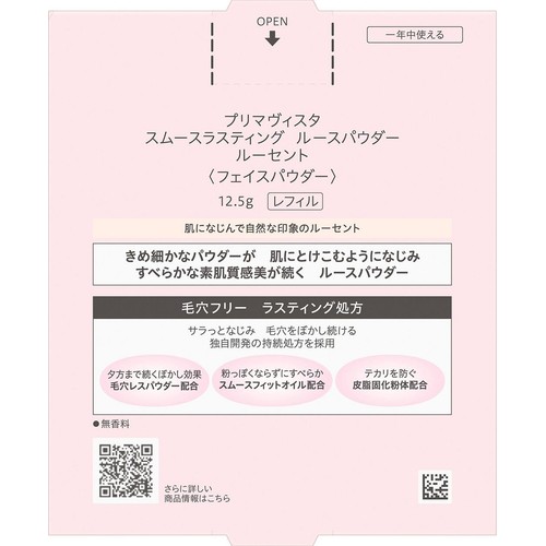 プリマヴィスタ スムースラスティング ルースパウダー ルーセント レフィル 12.5g