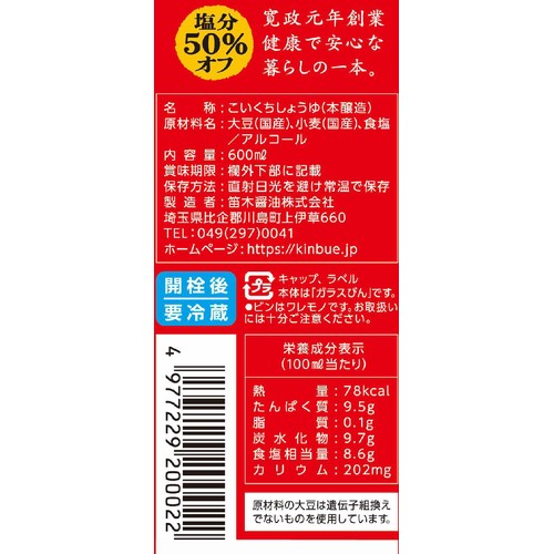 笛木醤油 金笛減塩しょうゆ 600ml