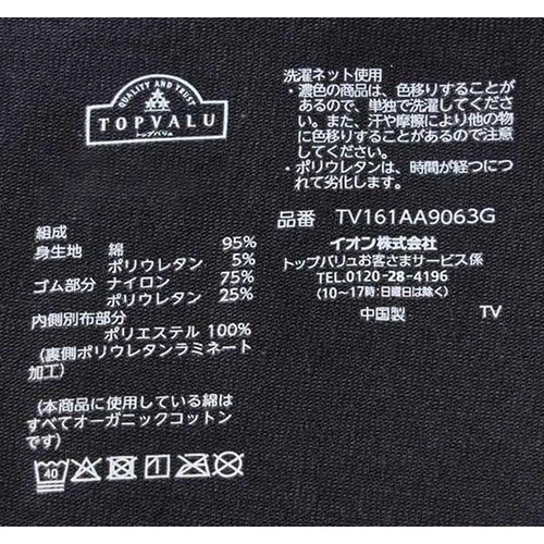 オーガニック綿サニタリーショーツ(お腹すっぽり多い日用) クロ 160cm トップバリュ