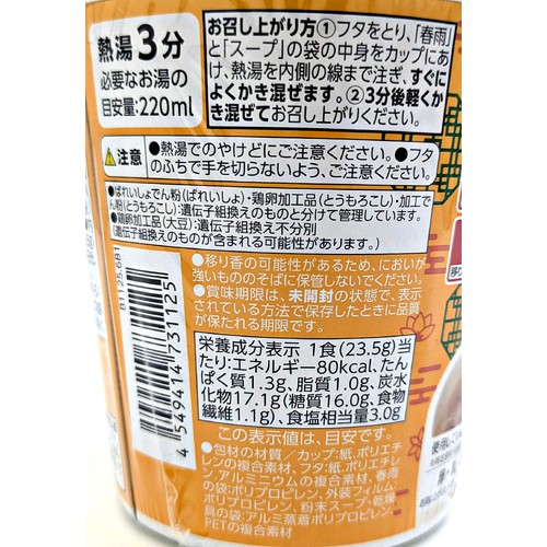 黒酢仕立ての 酸辣湯スープ春雨 23.5g トップバリュベストプライス