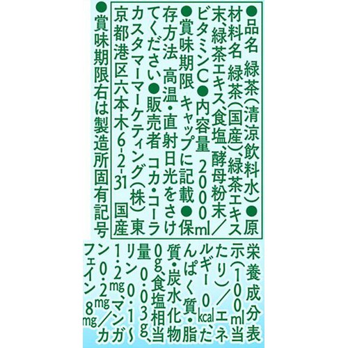 コカ・コーラ 綾鷹ミネラル緑茶 1ケース 2000ml x 6本