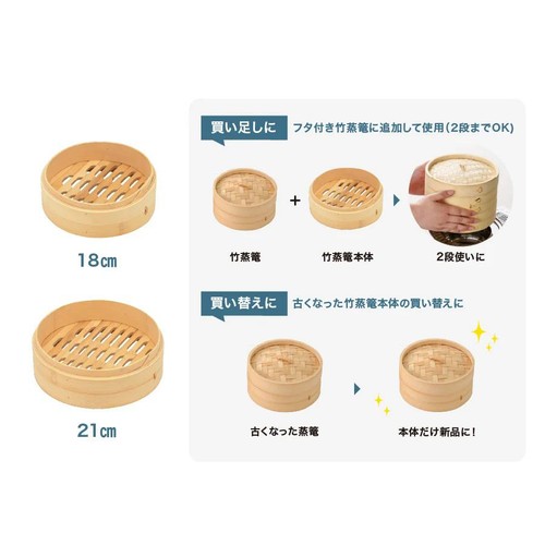 竹蒸篭 (せいろ)  本体 21cm ホームコーディ