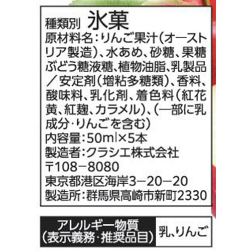 クラシエ 季節のフルーツ りんご 50ml x 5本