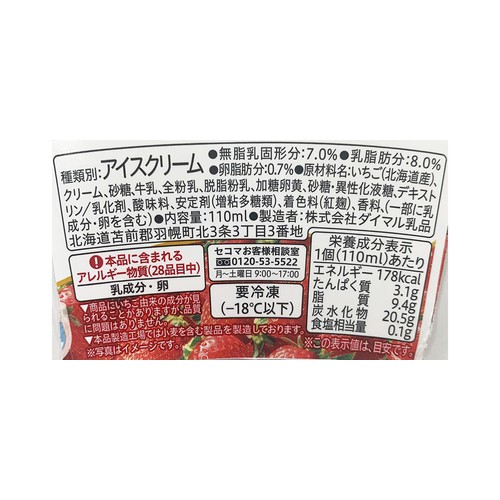 セコマ 北海道いちごアイスクリーム 110ml