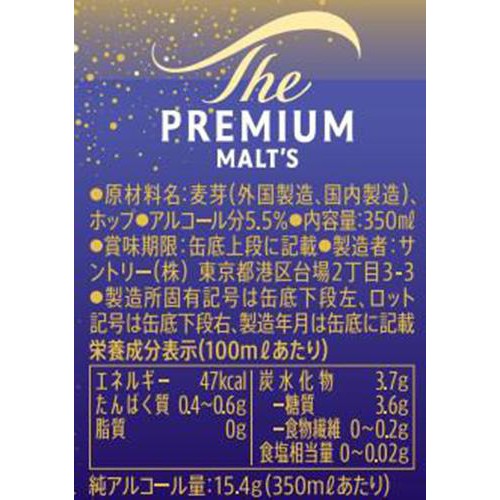 【5.5%】 サントリー ザ・プレミアム・モルツ 350ml x 6本