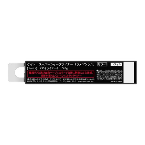 ケイト スーパーシャープライナー(ラメペンシル) GD-1 レフィル ゴールド