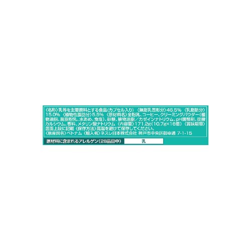 ネスレ ドルチェグスト専用カプセル フラットホワイト 16個
