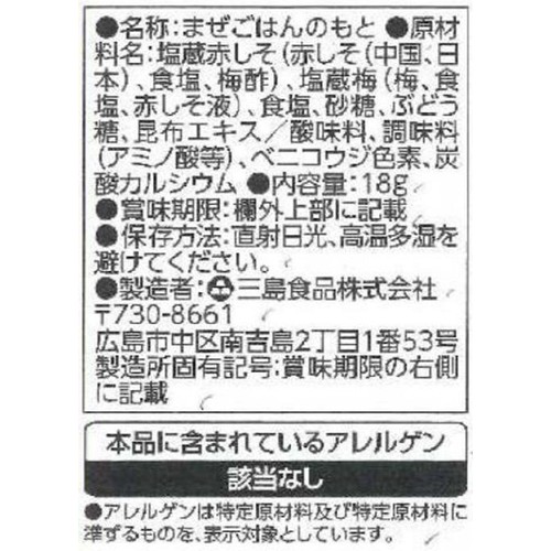 三島食品 ゆかり梅入り 18g
