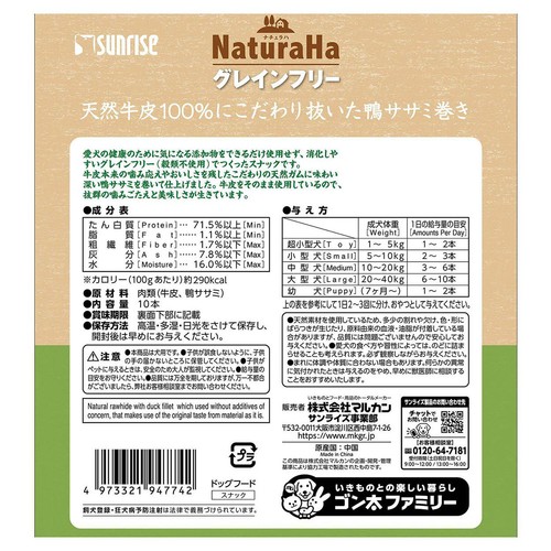【ペット用】 マルカン ナチュラハ グレインフリー こだわり抜いた鴨ササミ巻き 10本