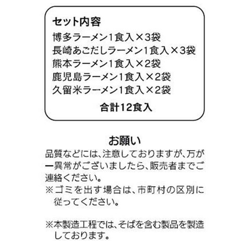 エン・ダイニング 九州ラーメン味めぐり 12食入 (3種 x 2食 , 2種 x 3食)