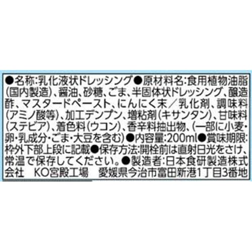 日本食研 ザ・ドレッシングミニ ごま 200ml
