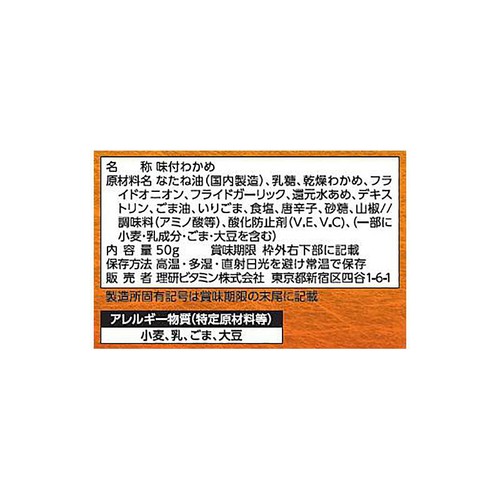 リケン ふりかけるザクザクわかめ 食べるラー油味 50g