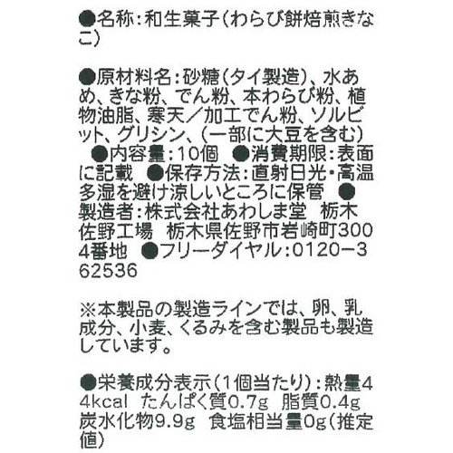 あわしま堂 わらび餅(直火式焙煎きなこ使用) 10個