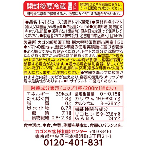 カゴメ トマトジュース 食塩無添加 720ml