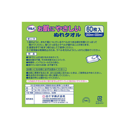 白十字 サルバ お肌にやさしいぬれタオル 60枚入 2個パック Green