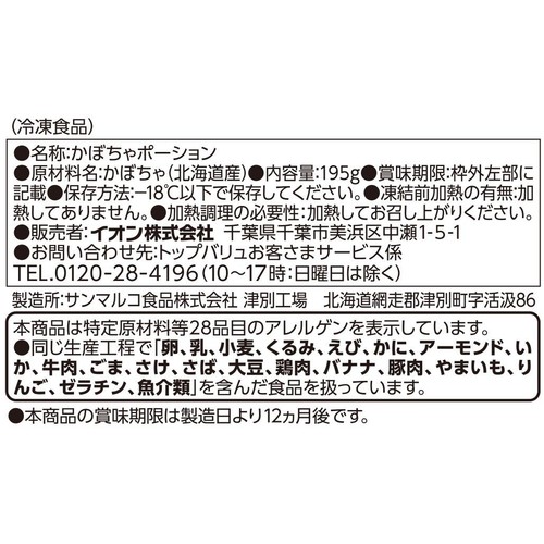 すりつぶし栗かぼちゃ【冷凍】 195g トップバリュ