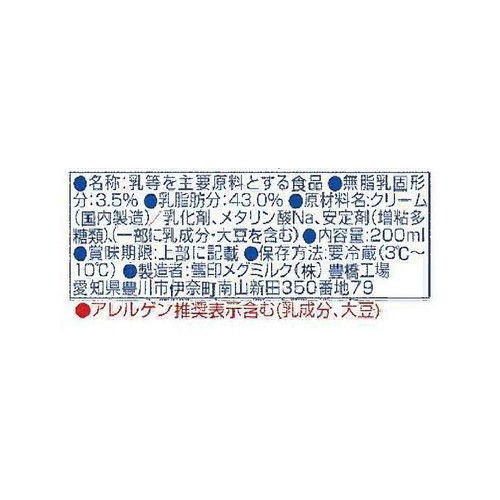 雪印メグミルク フレッシュ 北海道産生クリーム使用 200ml