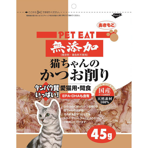 【ペット用】 秋元水産 【国産】猫ちゃんのかつお削り 45g