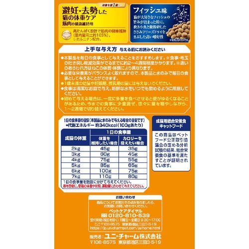 【ペット用】 ユニ・チャーム AllWell 避妊・去勢した猫の体重ケア 筋肉の健康維持用 フィッシュ味 1.5kg