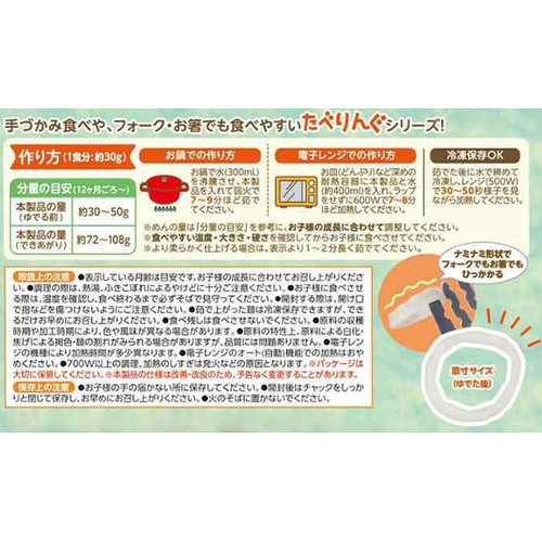 エジソンママ 米粉のこめまるめん 海のやさい 12ヶ月頃から 100g