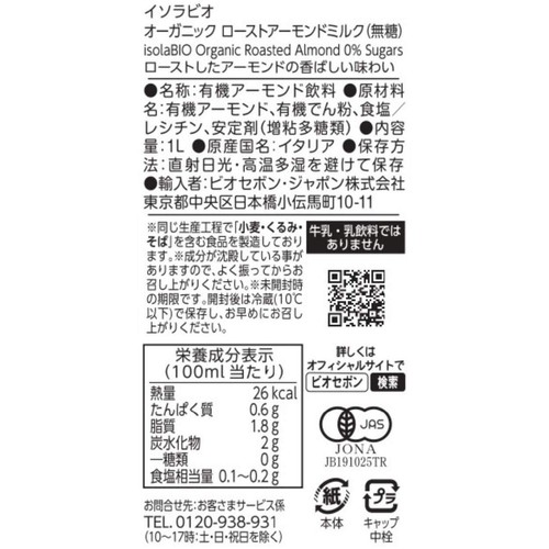 イソラビオ ローストアーモンドミルク(無糖) 1000ml
