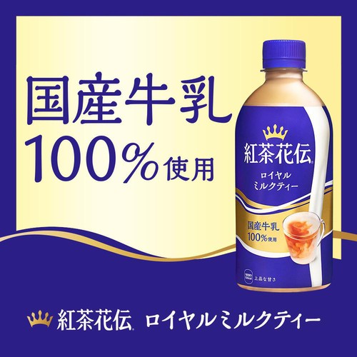 コカ・コーラ 紅茶花伝ロイヤルミルクティー 1ケース 440ml x 24
