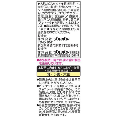 ブルボン チョコリエール 14本入