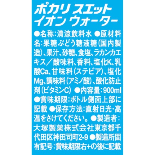 大塚製薬 ポカリスエットイオンウォーター 900ml