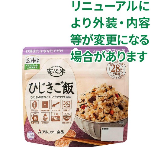 アルファー食品 ひじきご飯 玄米入り 100g