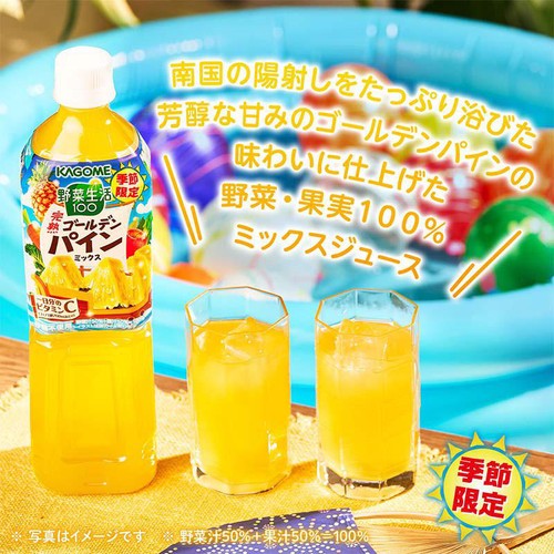 カゴメ 野菜生活100 完熟ゴールデンパインミックス 1ケース 720ml x 15本