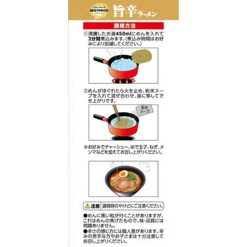 旨辛ラーメン 5食パック 90g x 5袋 トップバリュベストプライス