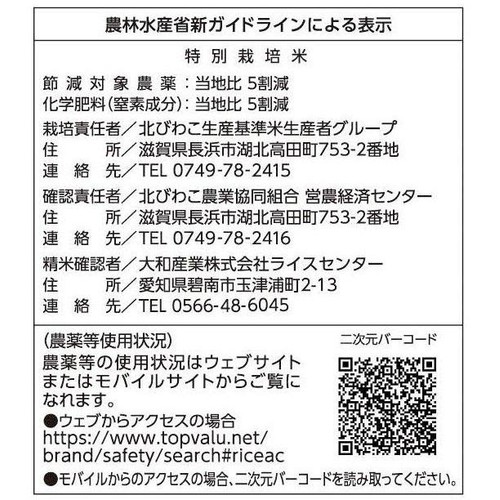 特別栽培米 コシヒカリ 4kg  トップバリュ
