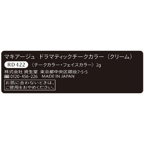 マキアージュ ドラマティックチークカラー RD422 2g