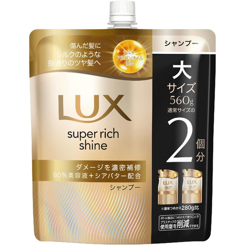 ユニリーバ ラックス スーパーリッチシャイン ダメージリペア 補修